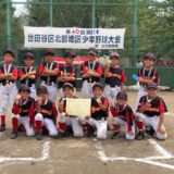 【Cチーム】世田谷区北部地区少年野球大会ベスト4！